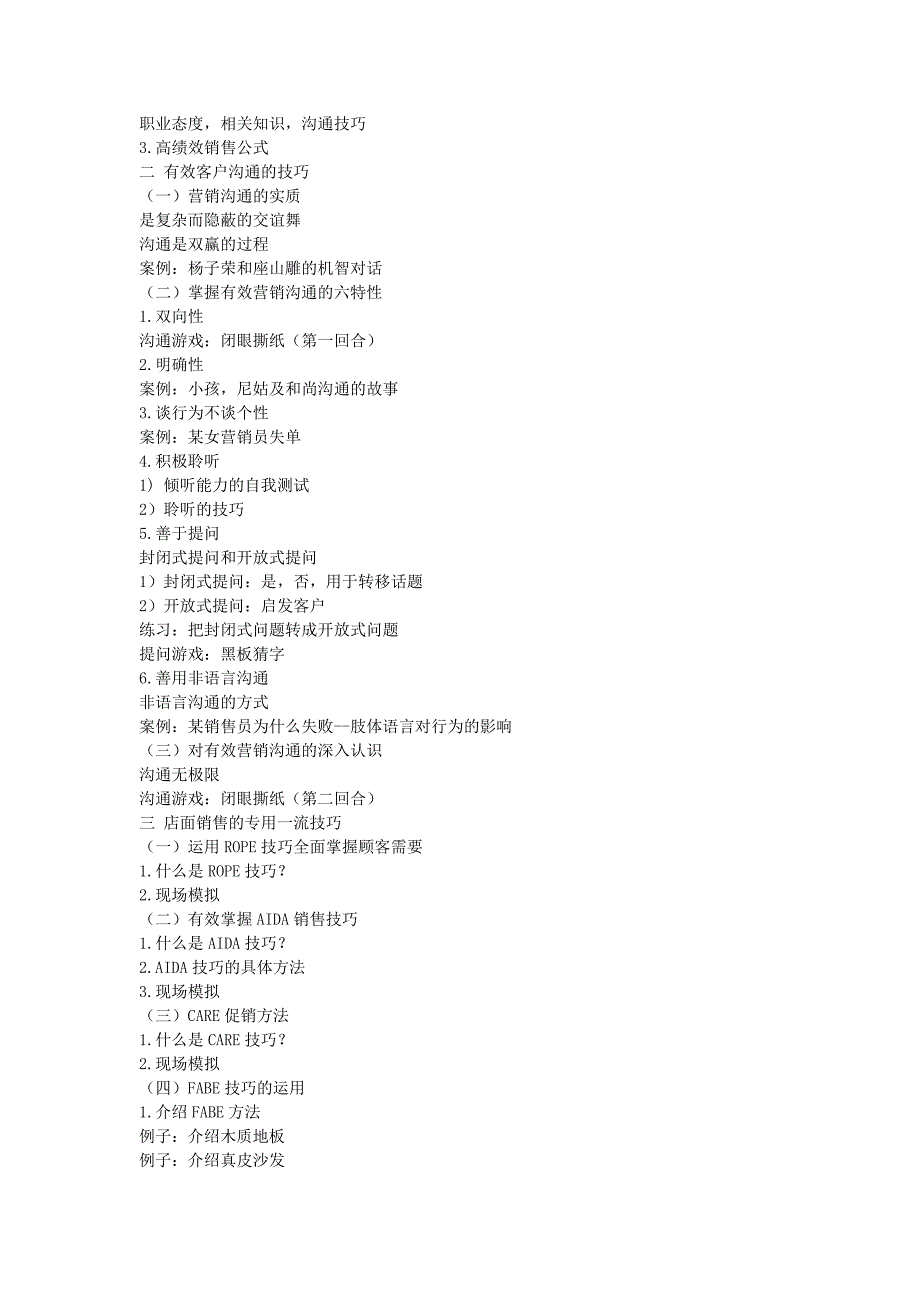 店面管理与店面销售技巧.doc_第3页
