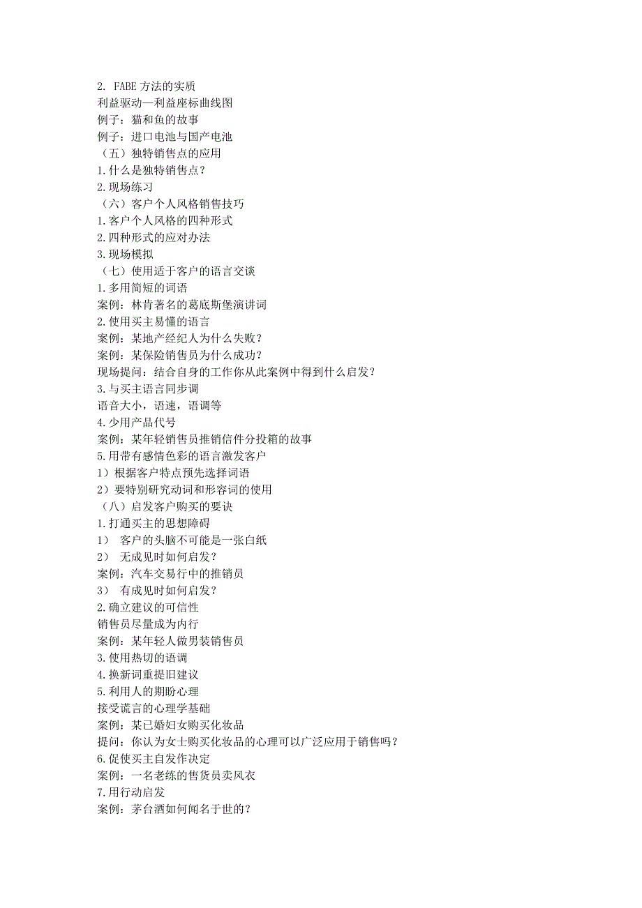 店面管理与店面销售技巧.doc_第4页