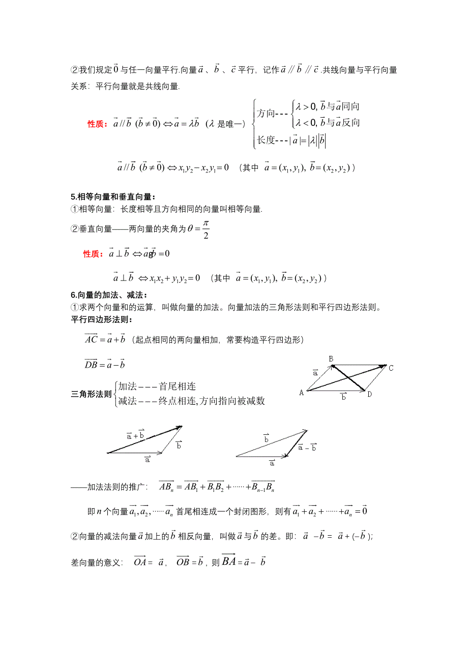 平面向量重难点解析_第2页