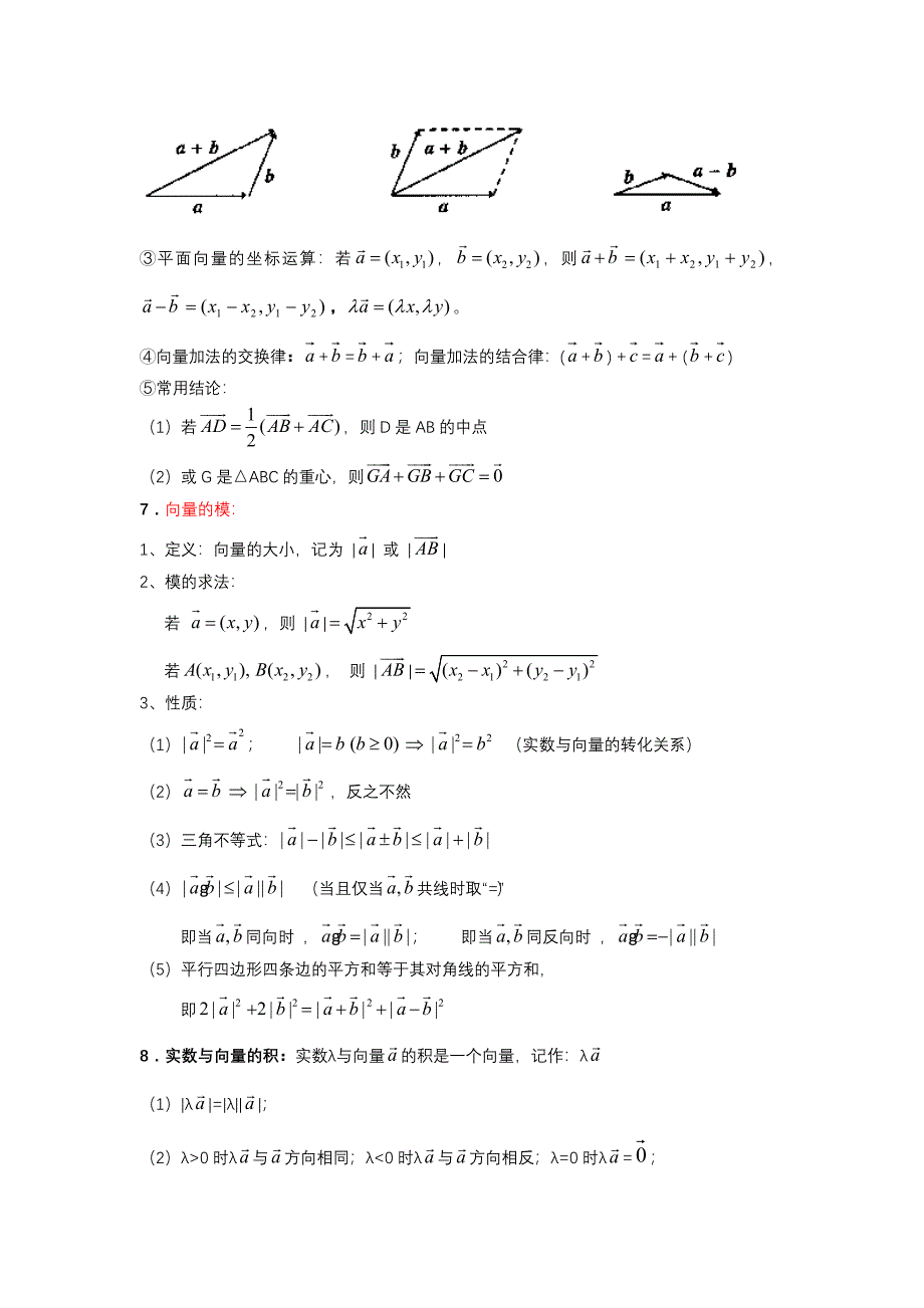 平面向量重难点解析_第3页