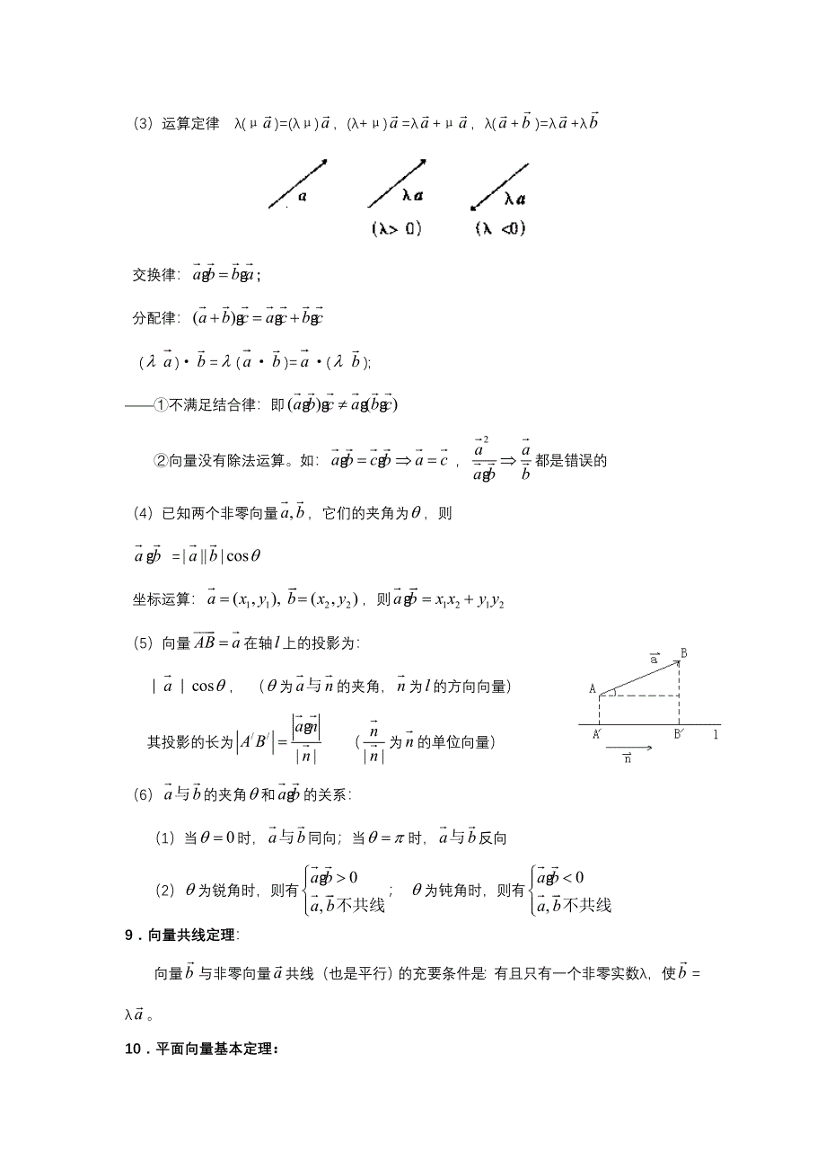 平面向量重难点解析_第4页