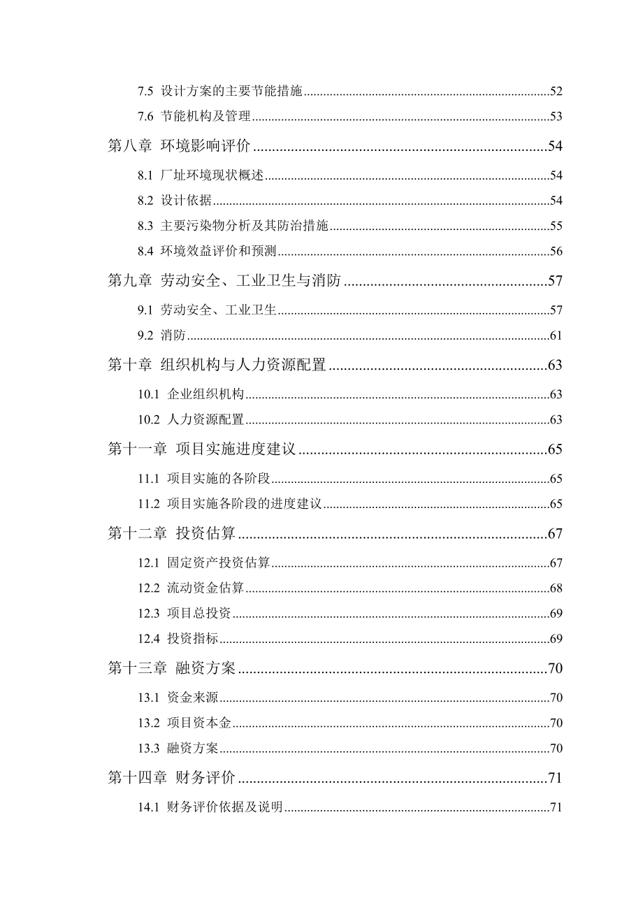霍山汉唐清茗茶叶有限公司茶产业园及基地建设项目可行研究报告_第4页