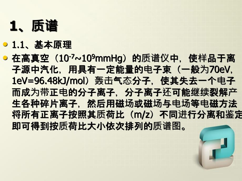 中学新课标有机化学讲座_第4页