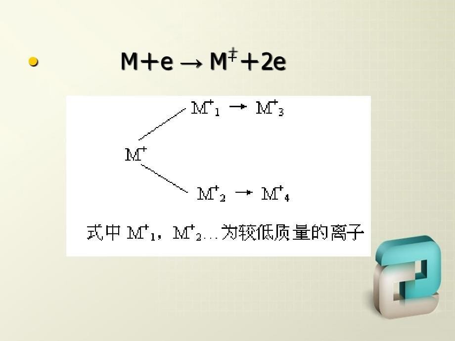 中学新课标有机化学讲座_第5页