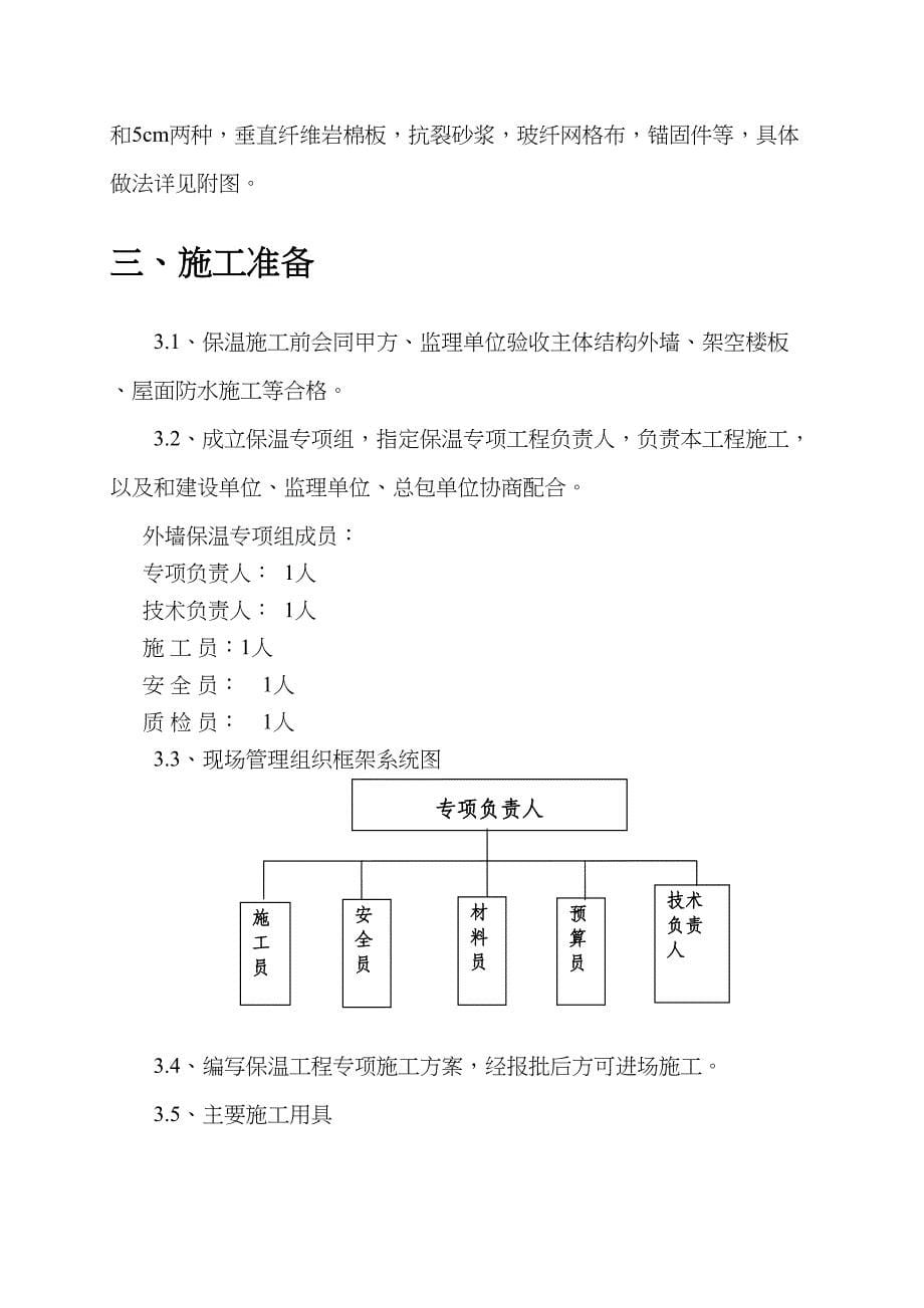 【最新精选】保温和外墙涂料施工方案(DOC 21页)_第5页