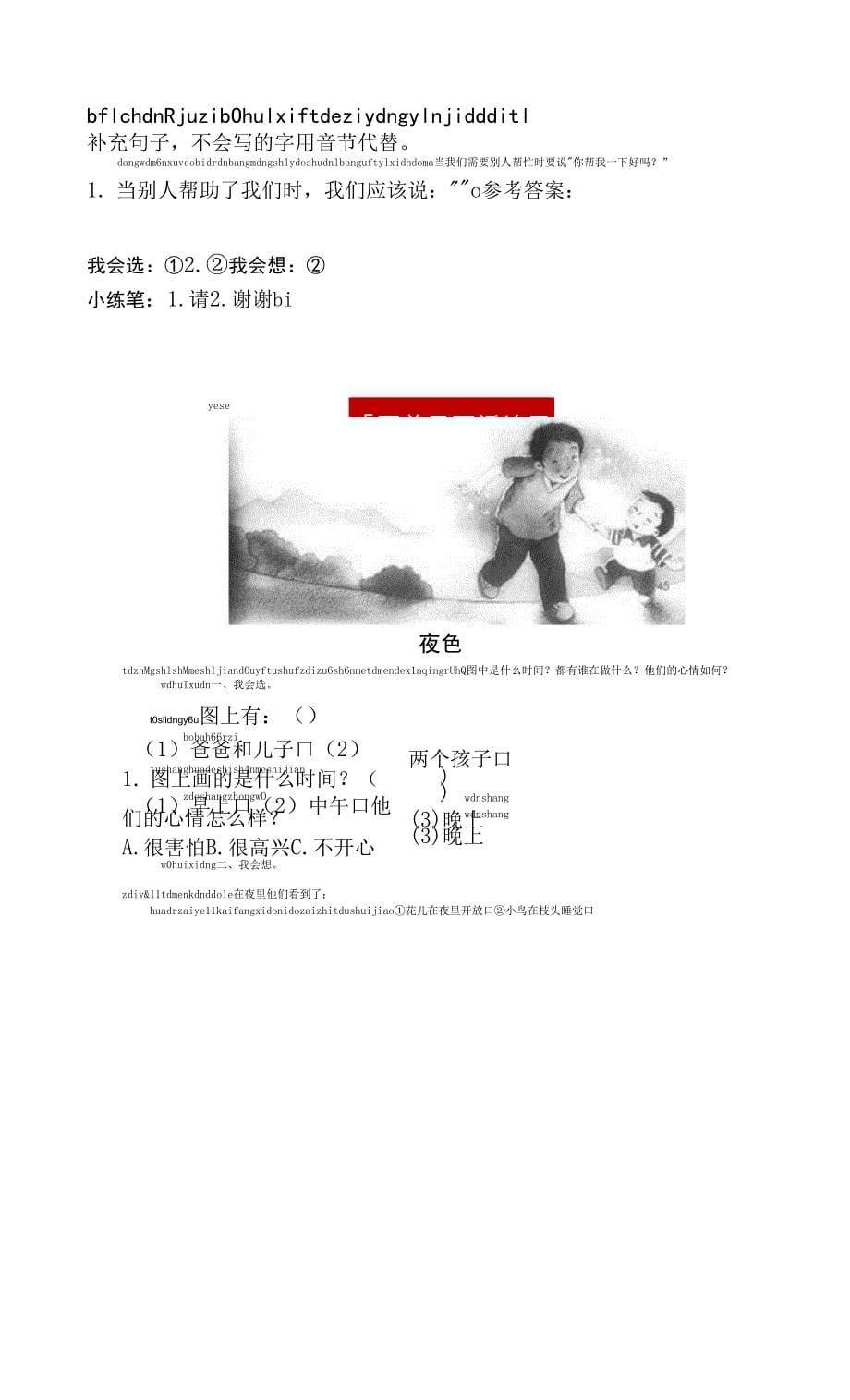 部编版一年级下册语文写话练习及答案.docx_第5页