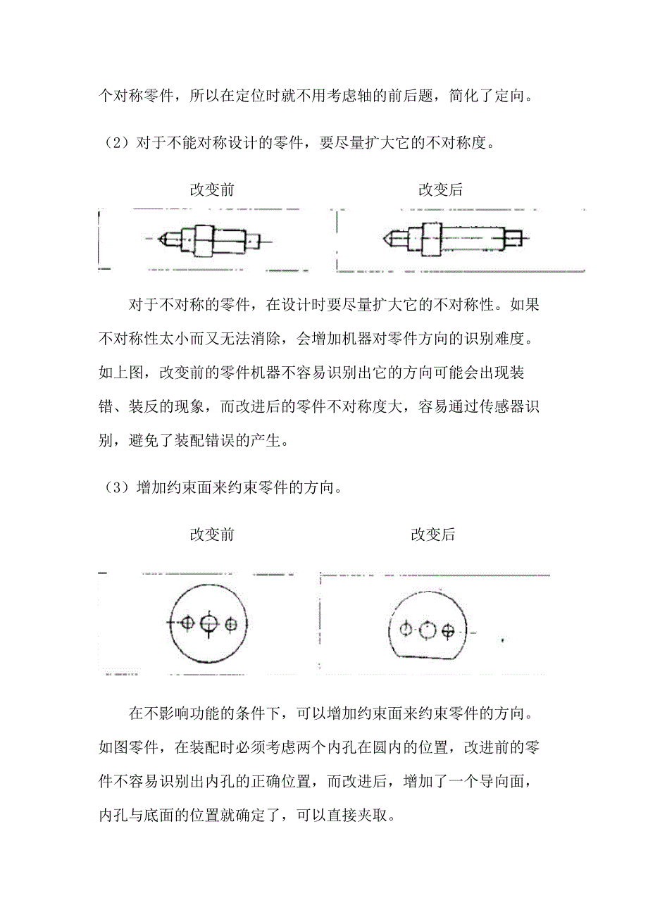 面向自动化装配的产品设计_第3页