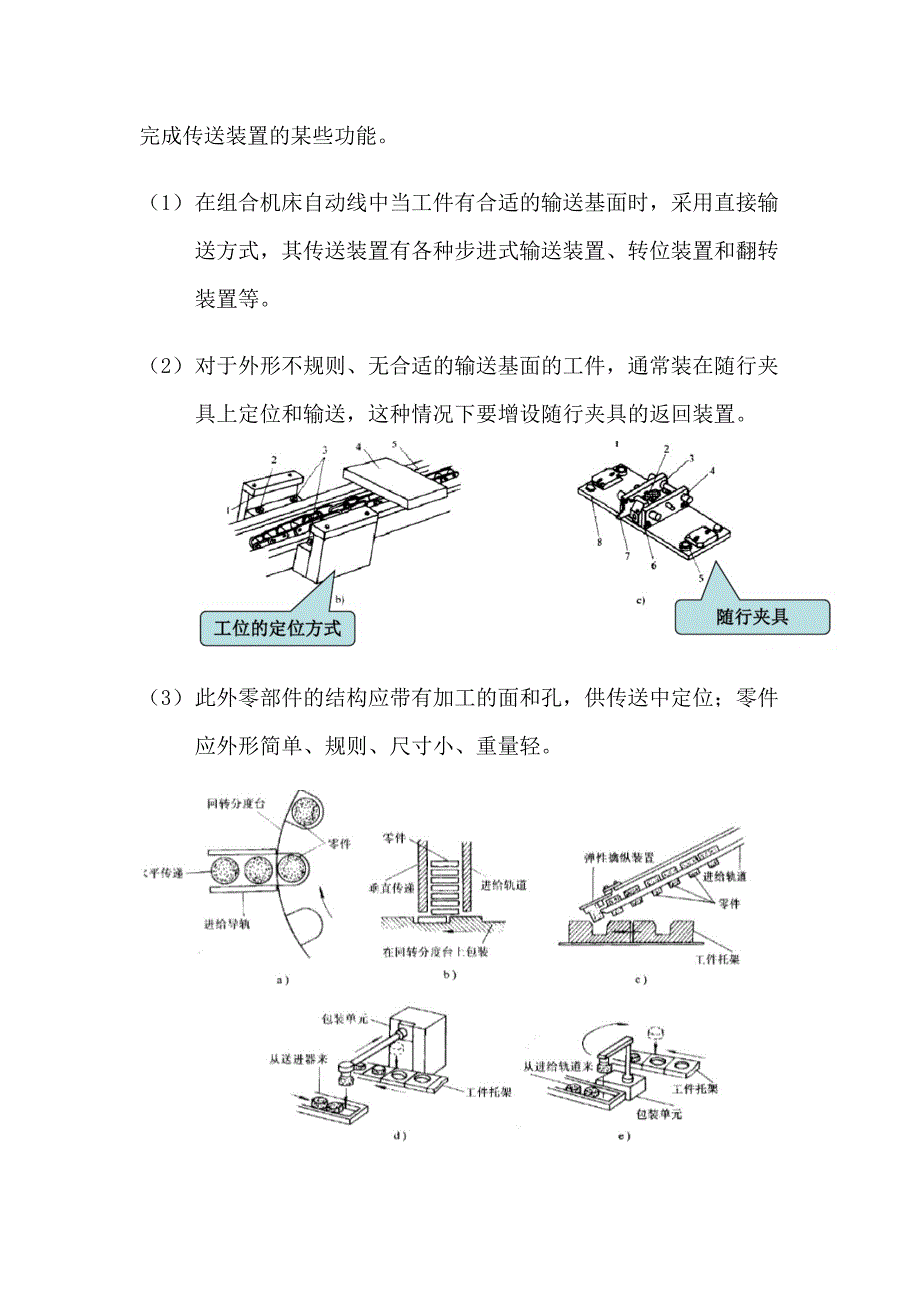 面向自动化装配的产品设计_第5页