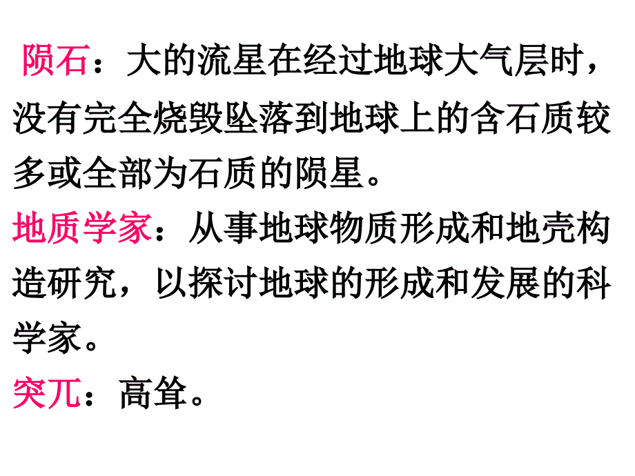 7奇怪的大石头PPT课件2_第2页