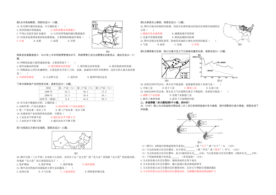 湖南学考地理2014年湖南学业水平考试地理真题及答案.doc_第2页