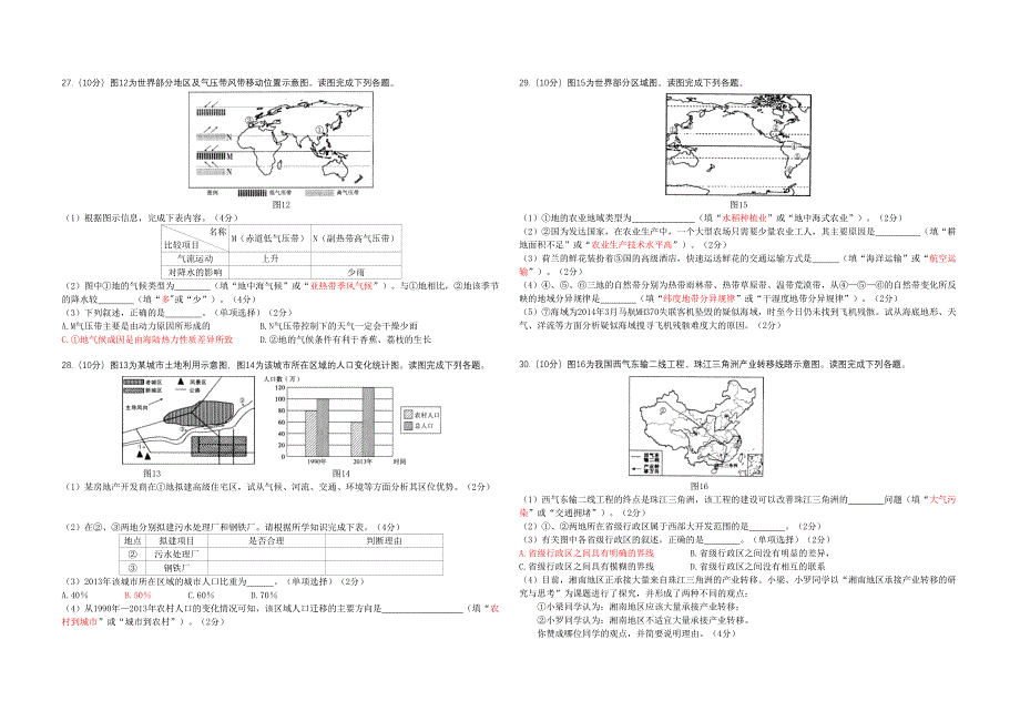 湖南学考地理2014年湖南学业水平考试地理真题及答案.doc_第3页