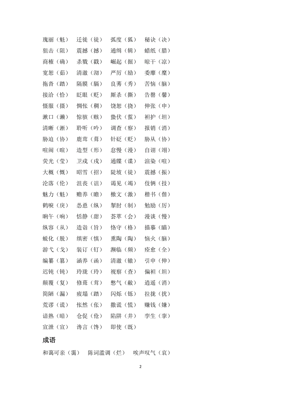 初中中考语文易错字词汇总大全_第3页