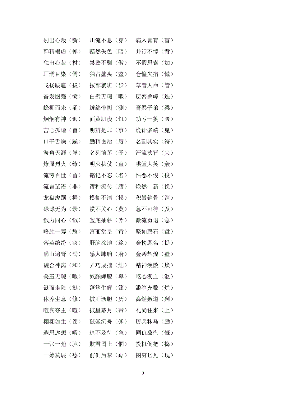 初中中考语文易错字词汇总大全_第4页