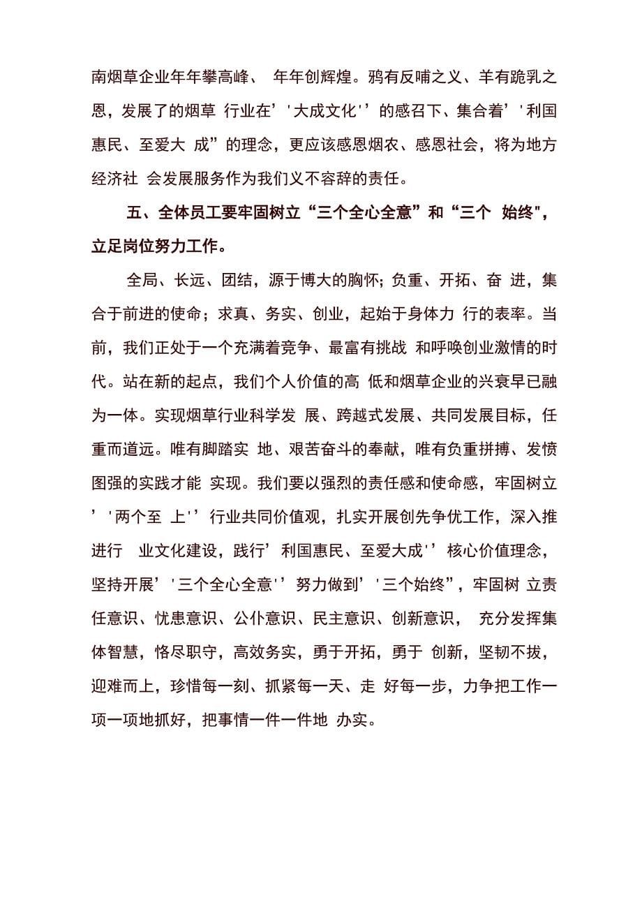 坚持三个全心全意 努力做到三个始终专题教育活动心得体会_第5页