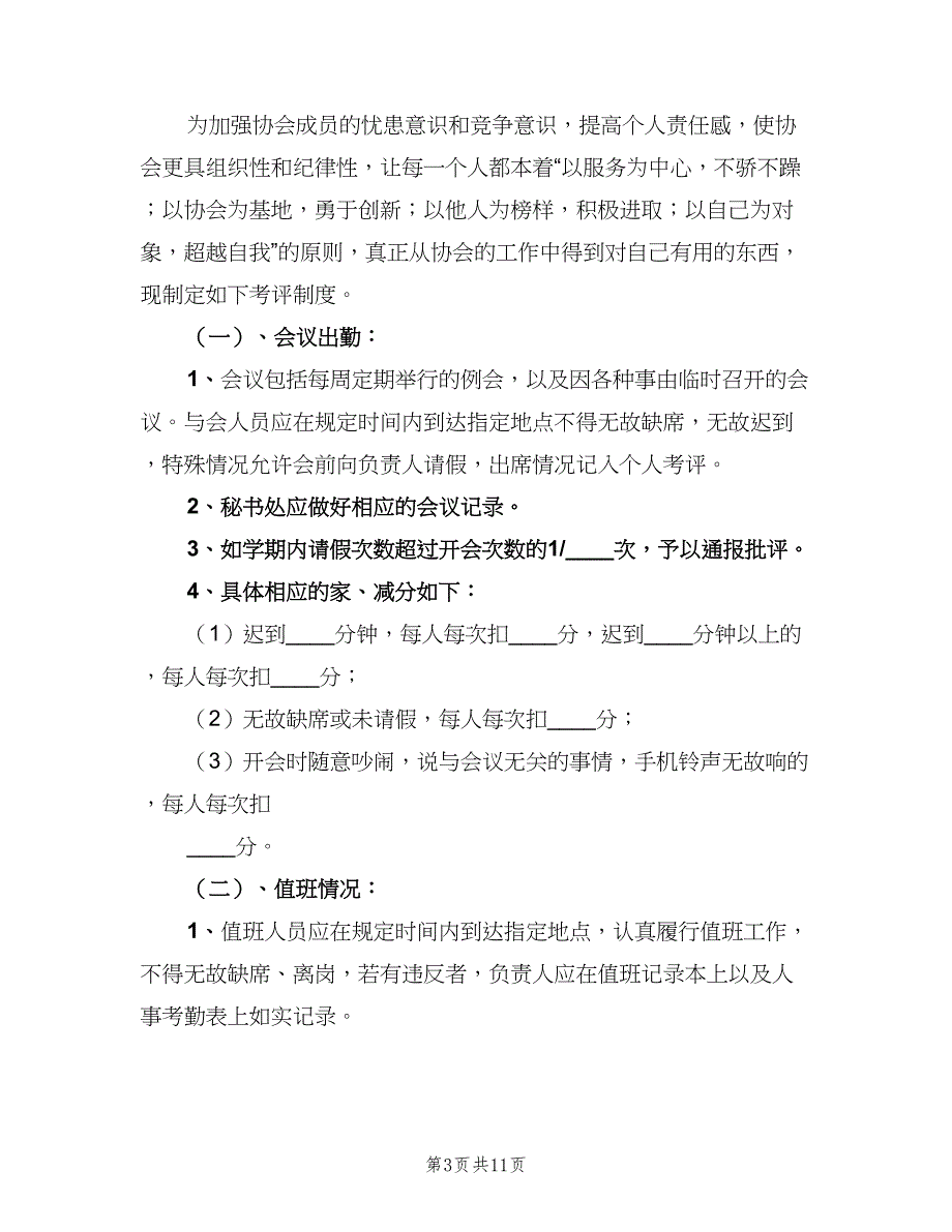 青年志愿者协会规章制度标准版本（3篇）.doc_第3页