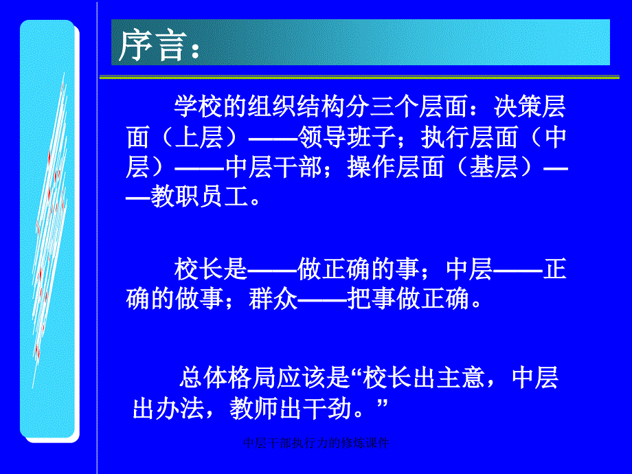 中层干部执行力的修炼课件_第2页