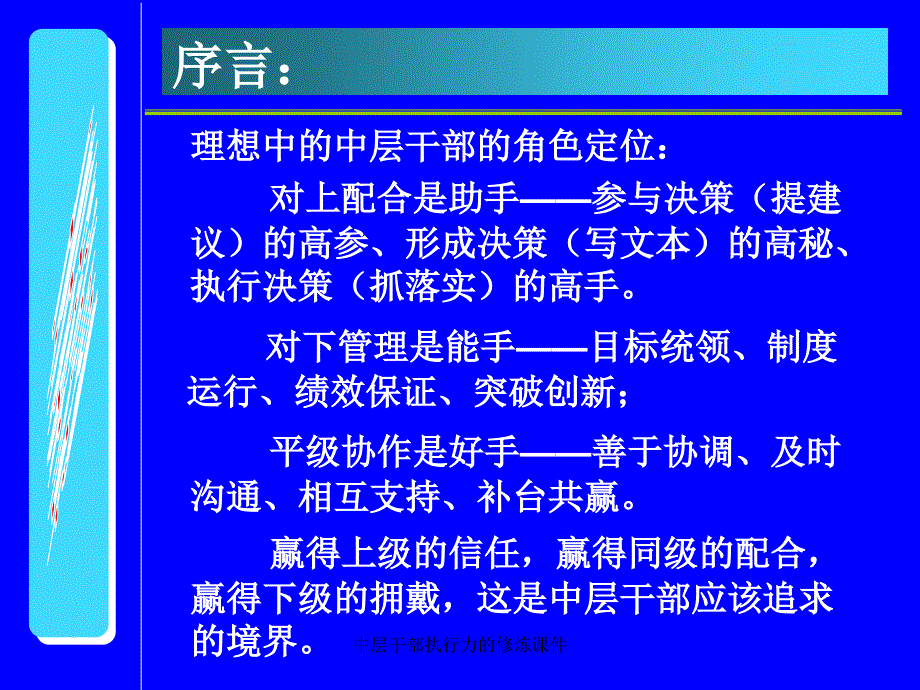 中层干部执行力的修炼课件_第3页