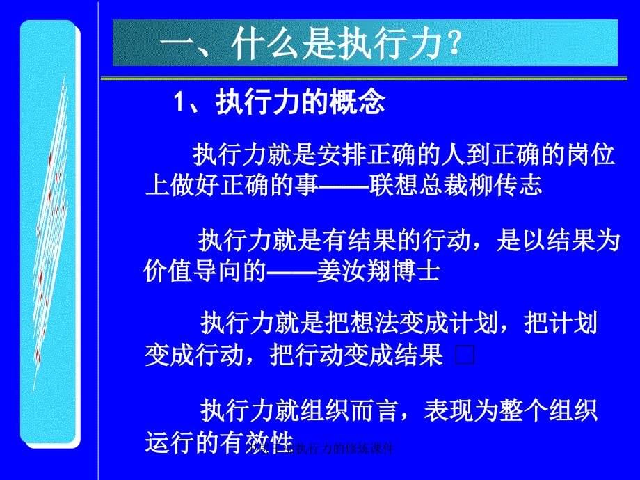 中层干部执行力的修炼课件_第5页