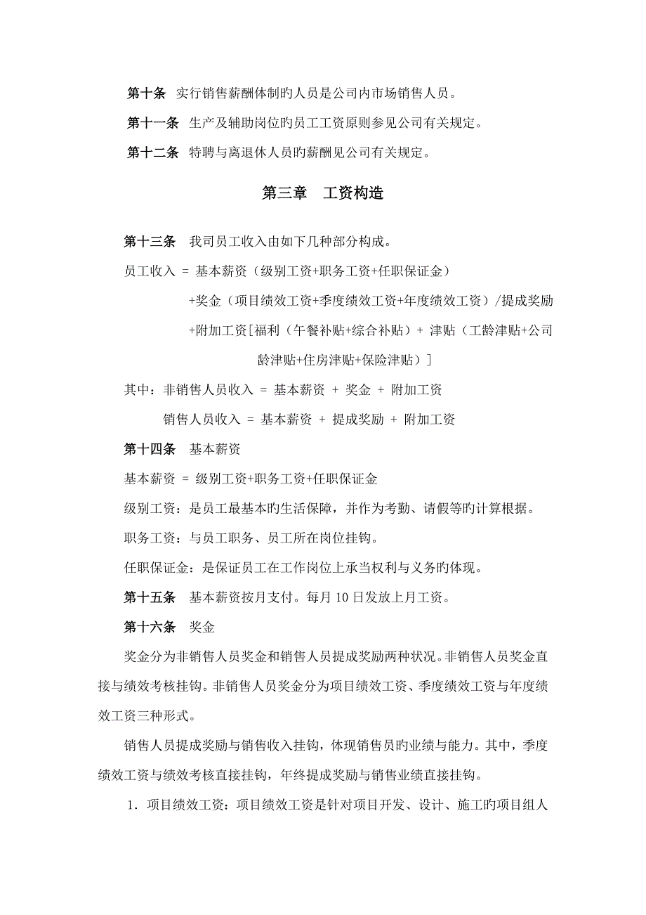 房地产报告五山东鲁能积成电子股份有限公司薪酬新版制度_第2页