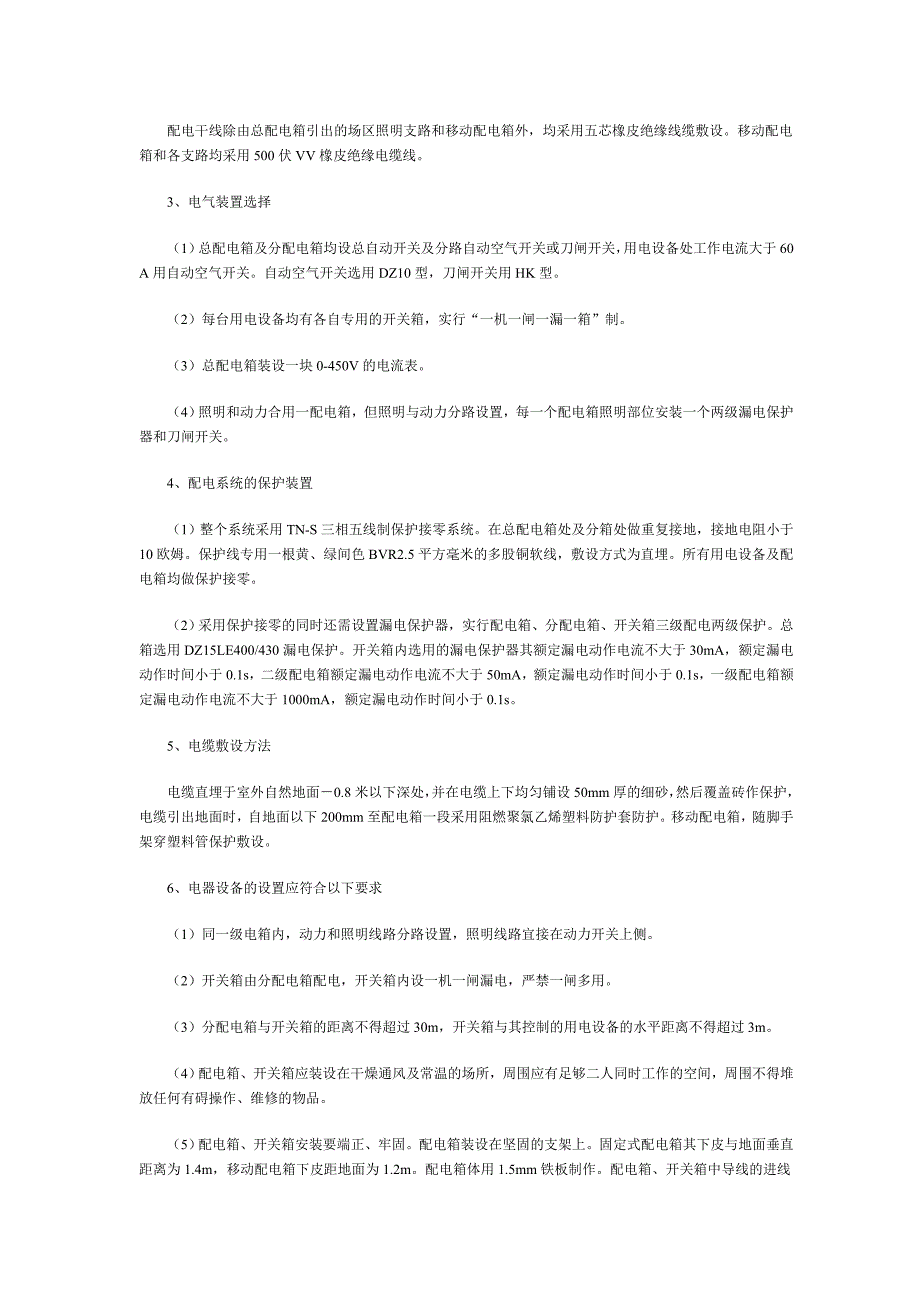 施工现场临时用电施工组织设计_第4页