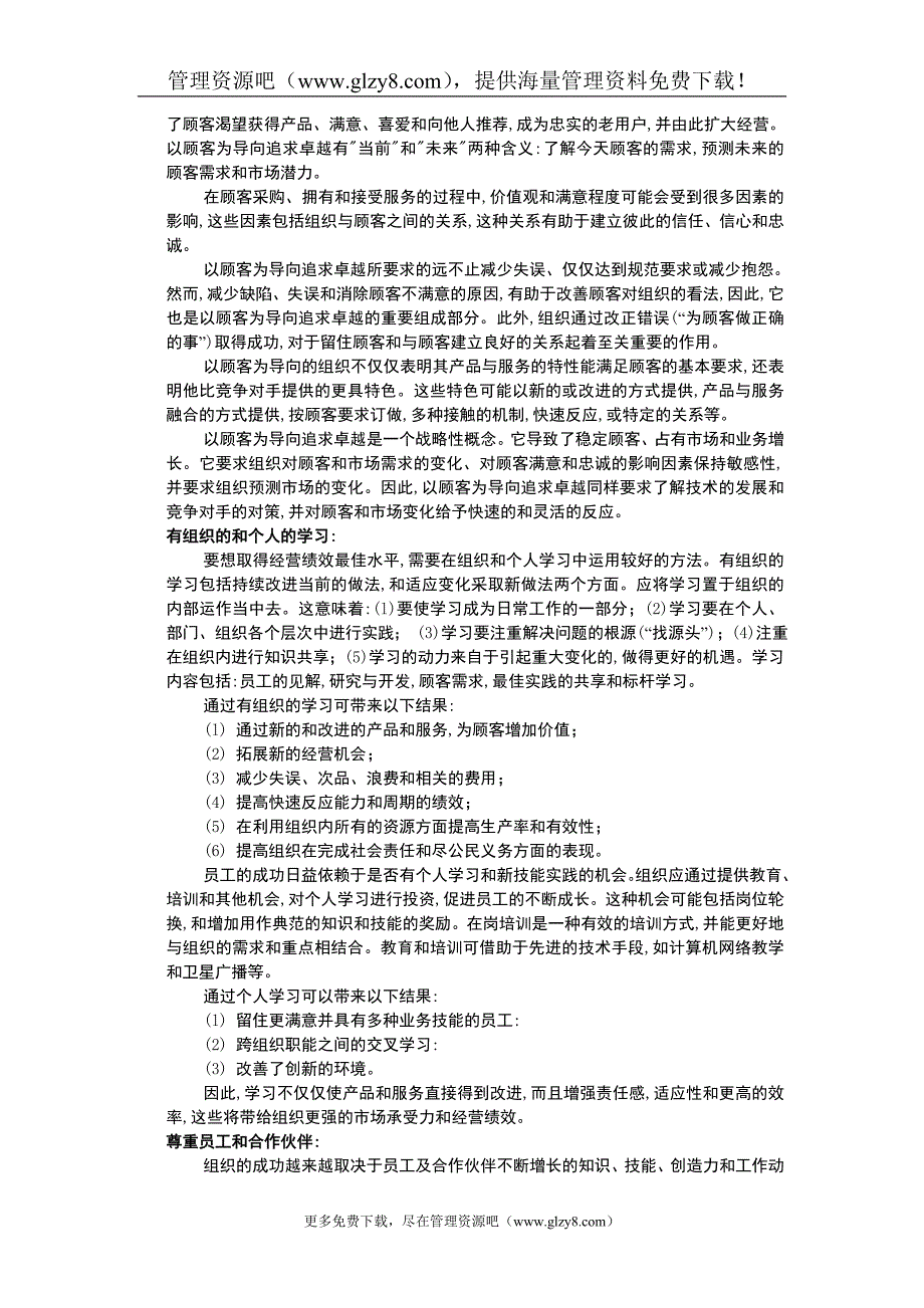 SAP建立绩效考核(波奖全文)_第3页