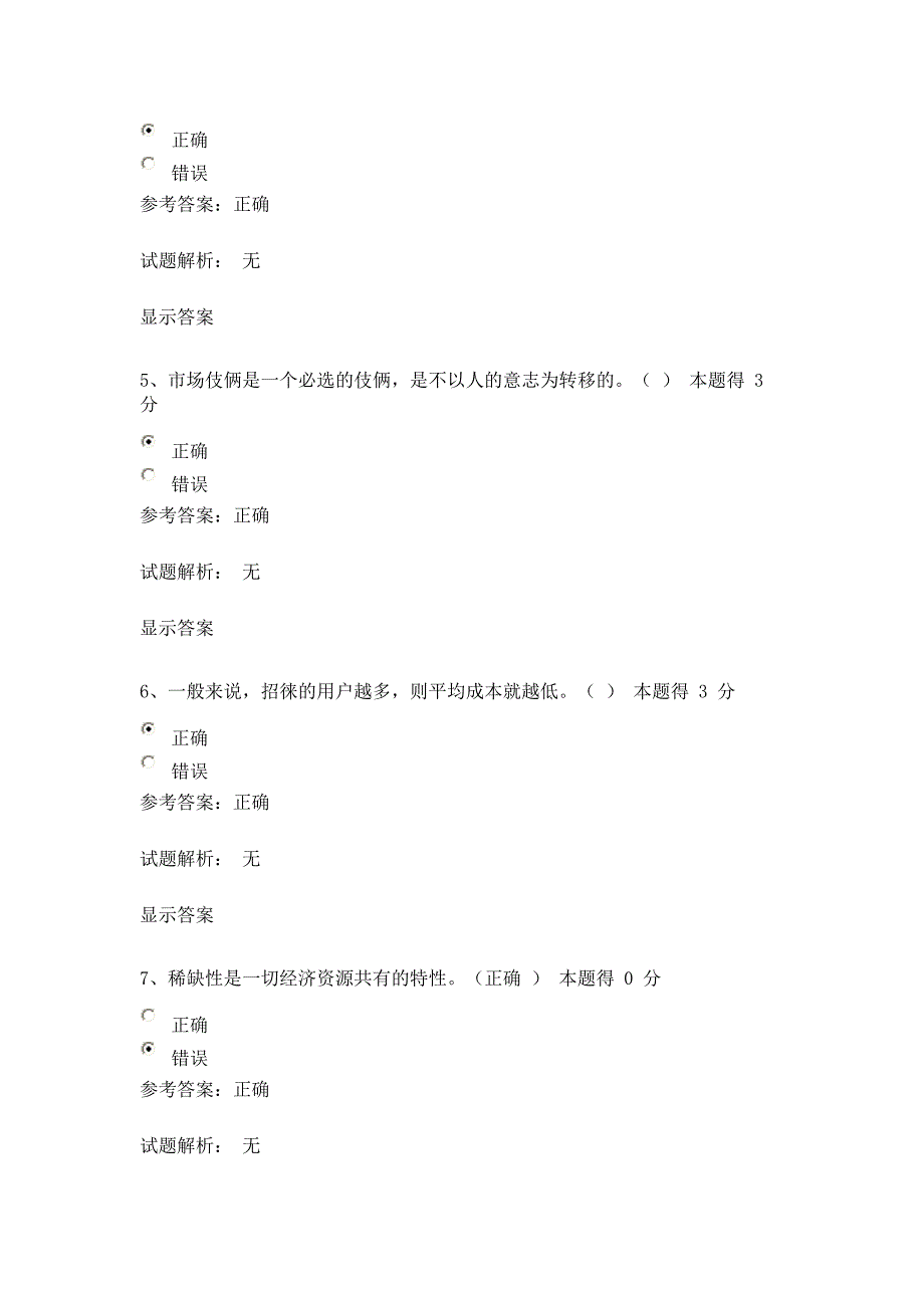 2024年郑州专业技术人员继续教育考试试题和答案可查找和复制_第2页