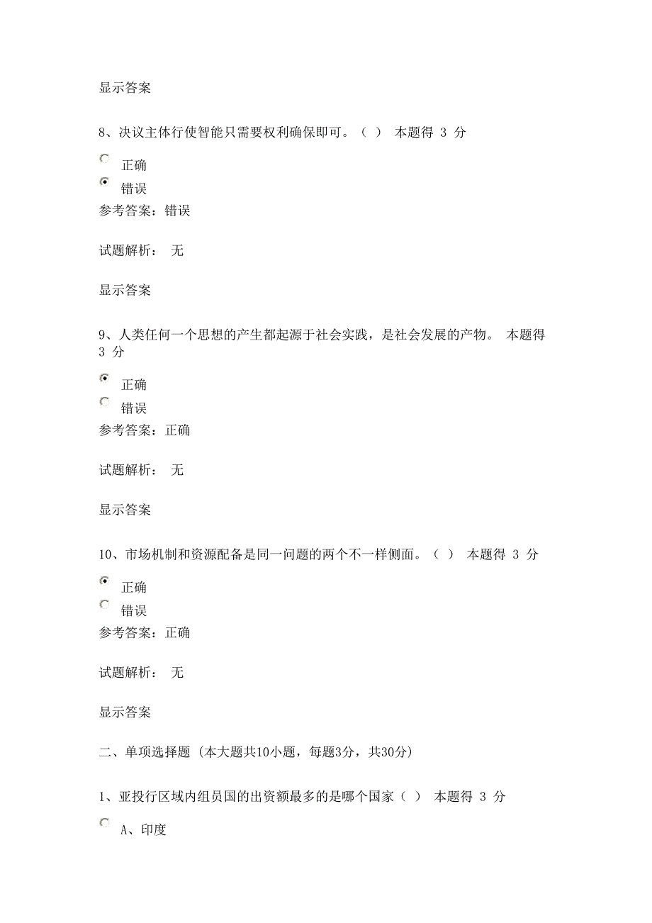 2024年郑州专业技术人员继续教育考试试题和答案可查找和复制_第3页