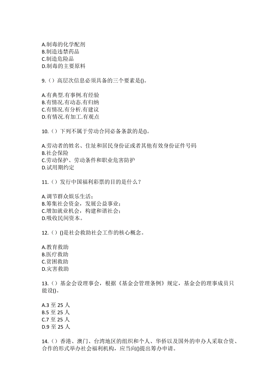 2023年浙江省杭州市淳安县屏门乡金陵村社区工作人员（综合考点共100题）模拟测试练习题含答案_第3页