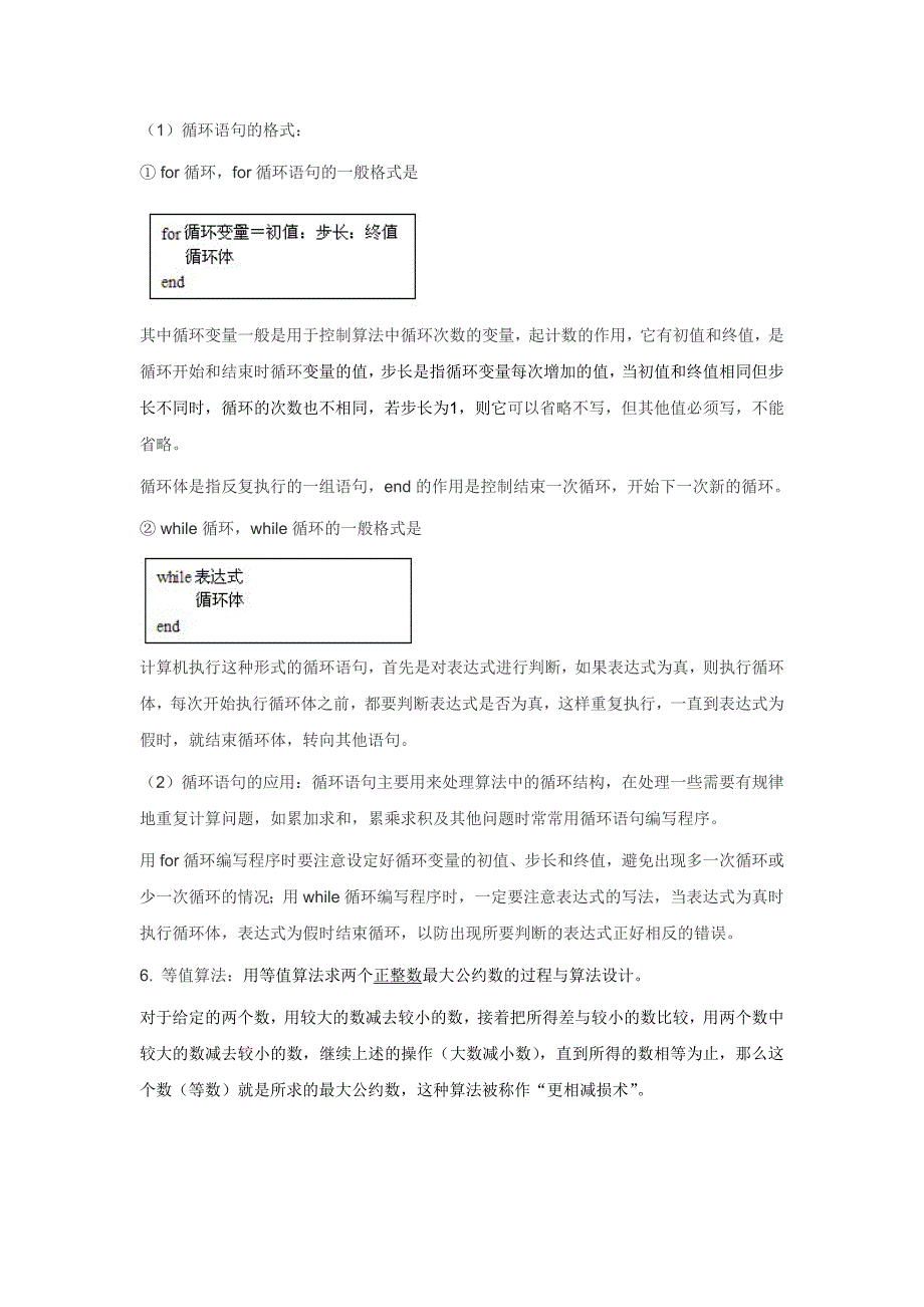 教育专题：基本算法语句知识要点分析_第3页