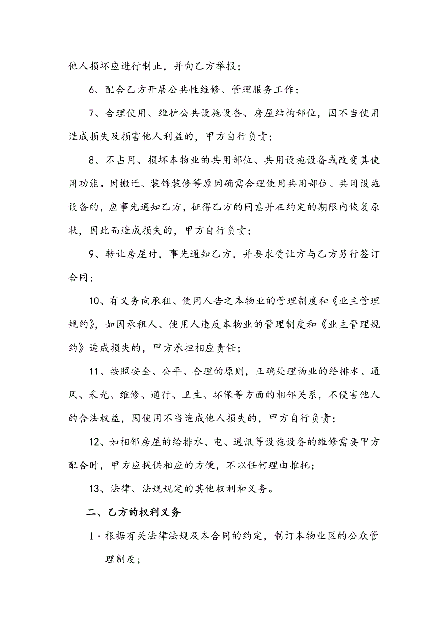 滨江新外滩物业服务合同_第2页