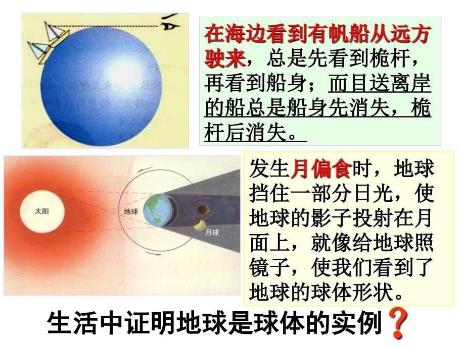 初一地理-地球和地球仪_第5页