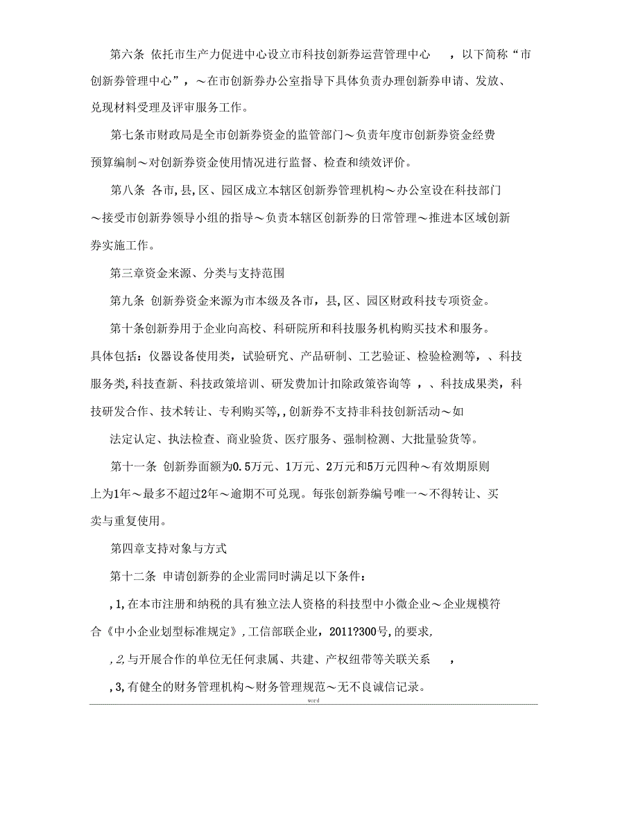 营口科技创新券管理办法_第2页