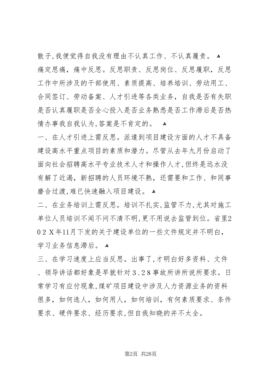 个人安全事故反思总结优选12篇_第2页