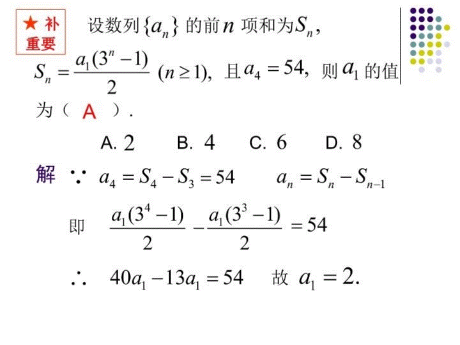 最新在职工程硕士GCT数学第6章数列精品课件_第3页