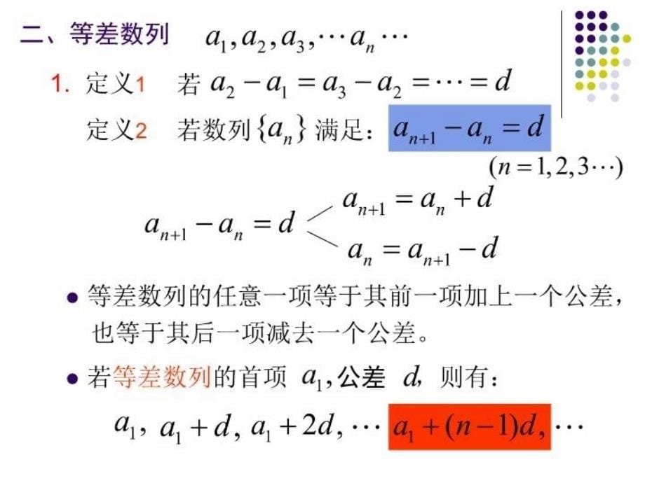 最新在职工程硕士GCT数学第6章数列精品课件_第5页