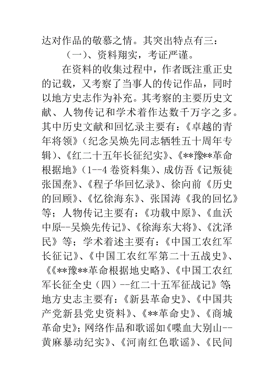 《红二十五军军魂吴焕先》读后记.docx_第3页