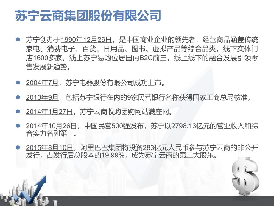 苏宁和广百财务报表分析_第3页