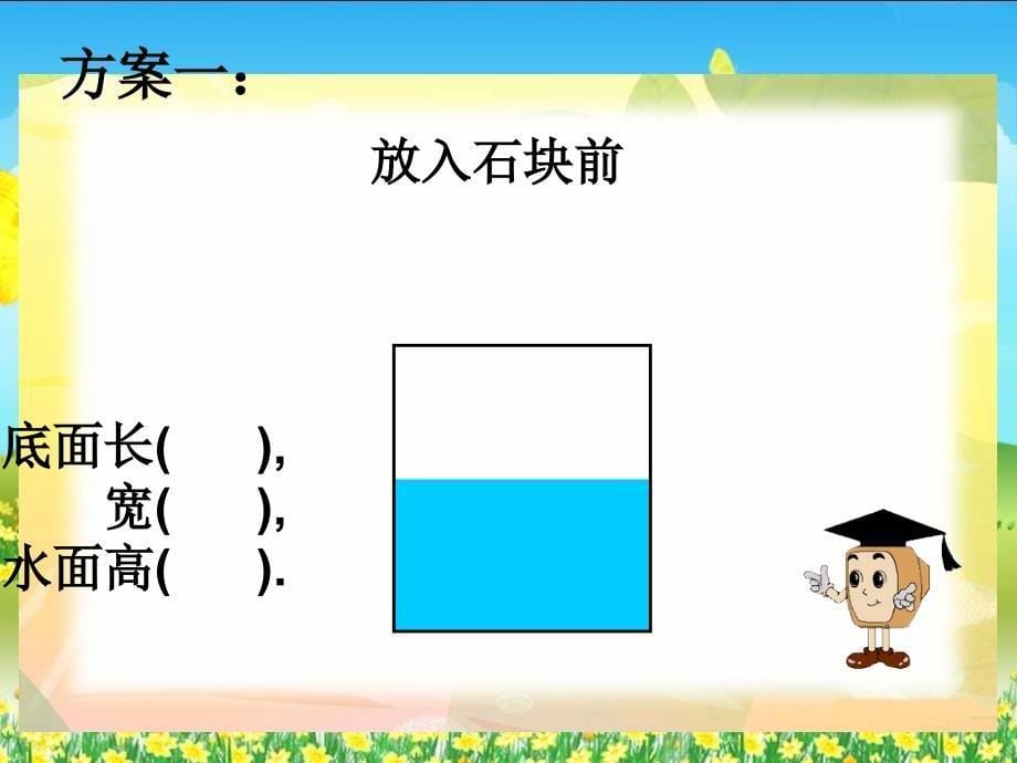 北师大版数学五年级下册有趣的测量PPT课件之二_第5页