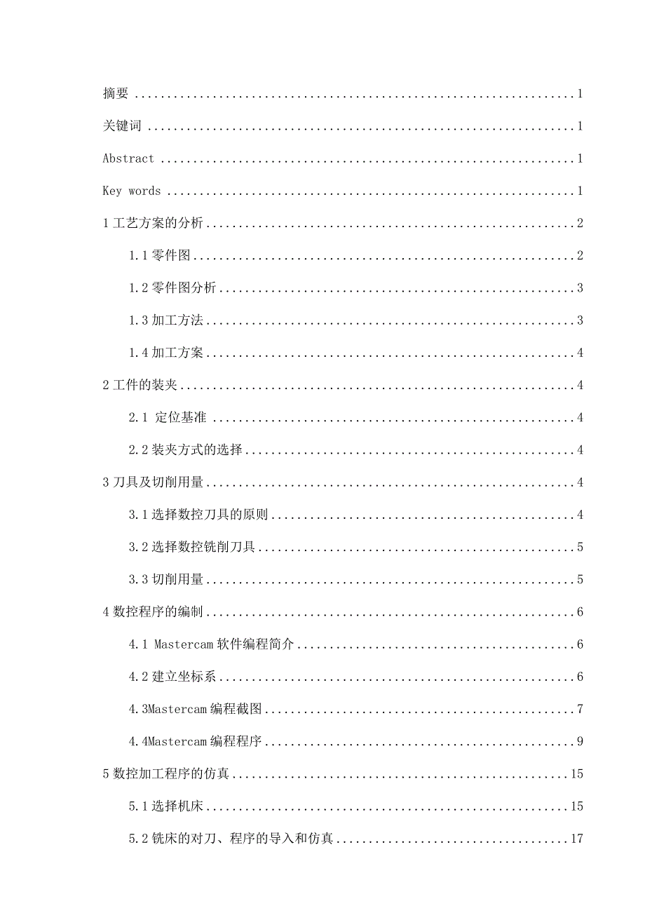 数控铣削加工工艺设计及加工仿真.doc_第2页