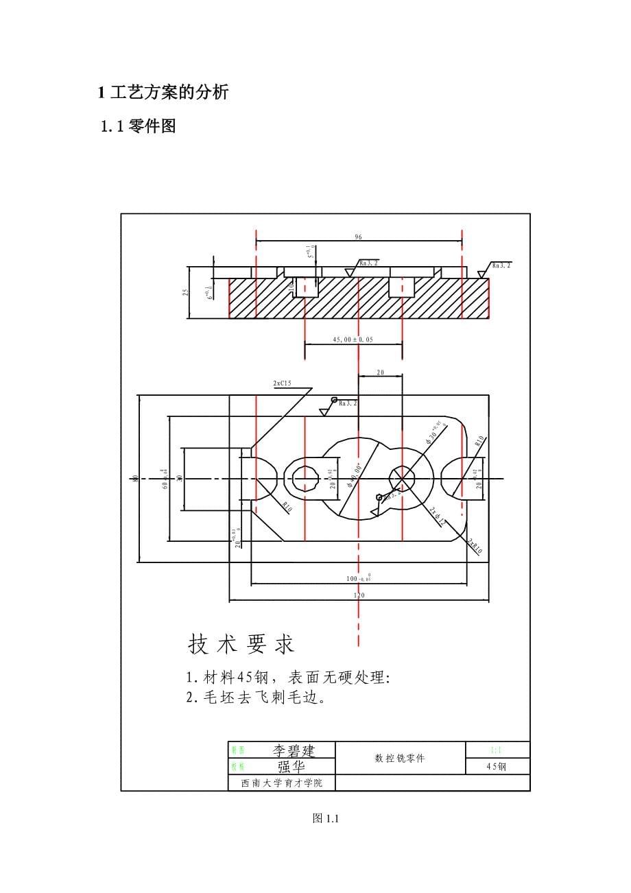 数控铣削加工工艺设计及加工仿真.doc_第5页