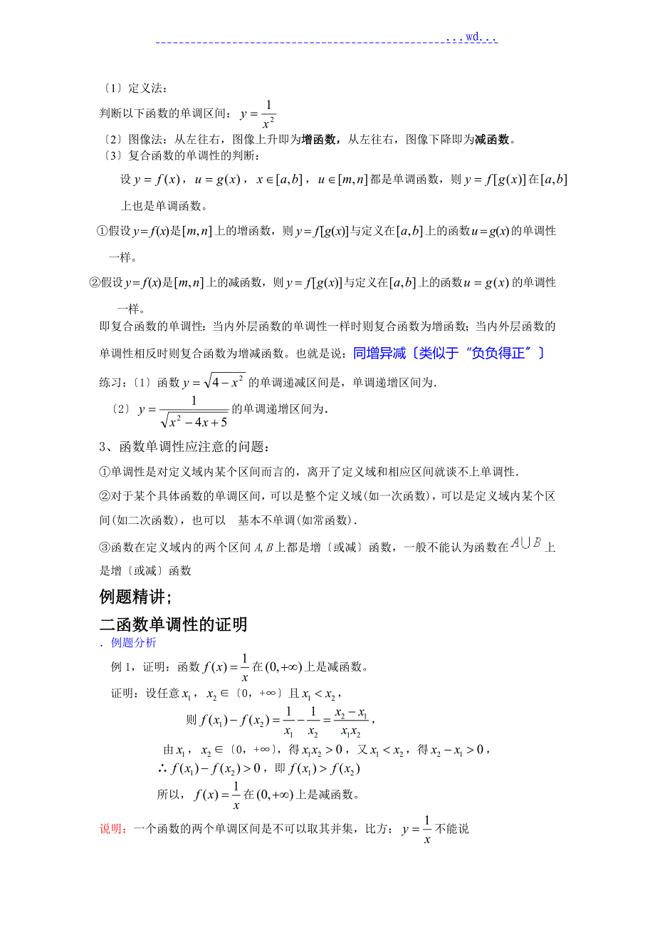 高一函数单调性完整版_第2页