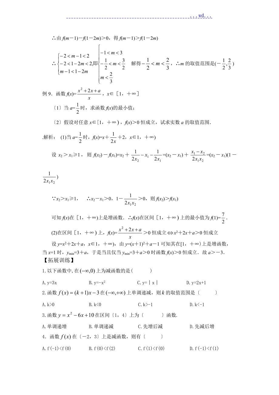 高一函数单调性完整版_第5页