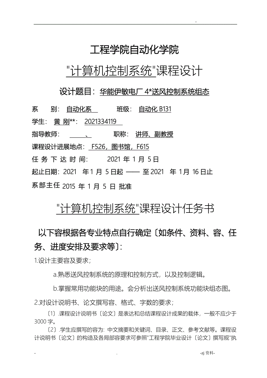 华能伊敏电厂4送风控制系统组态_第1页