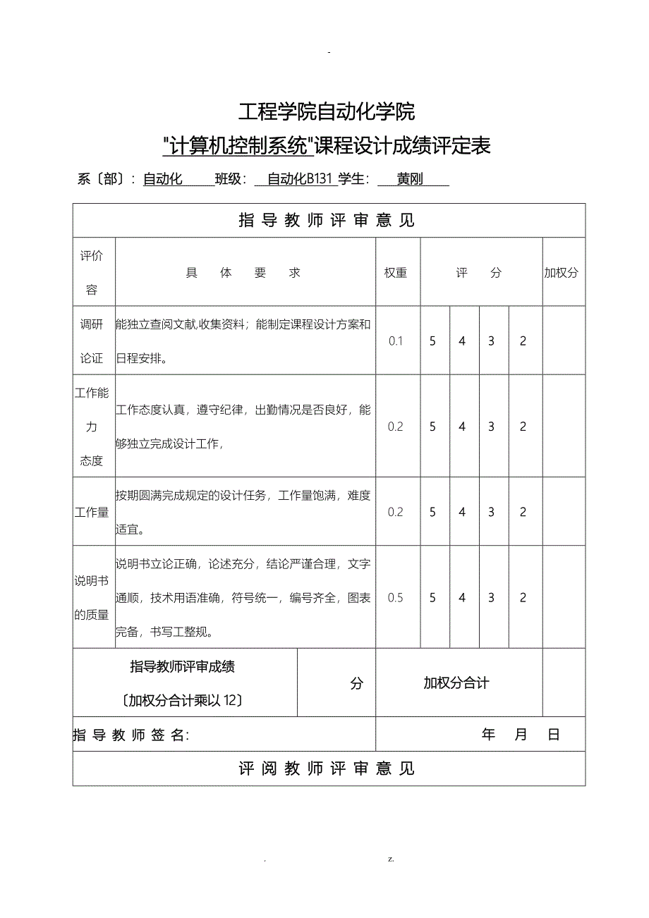 华能伊敏电厂4送风控制系统组态_第3页