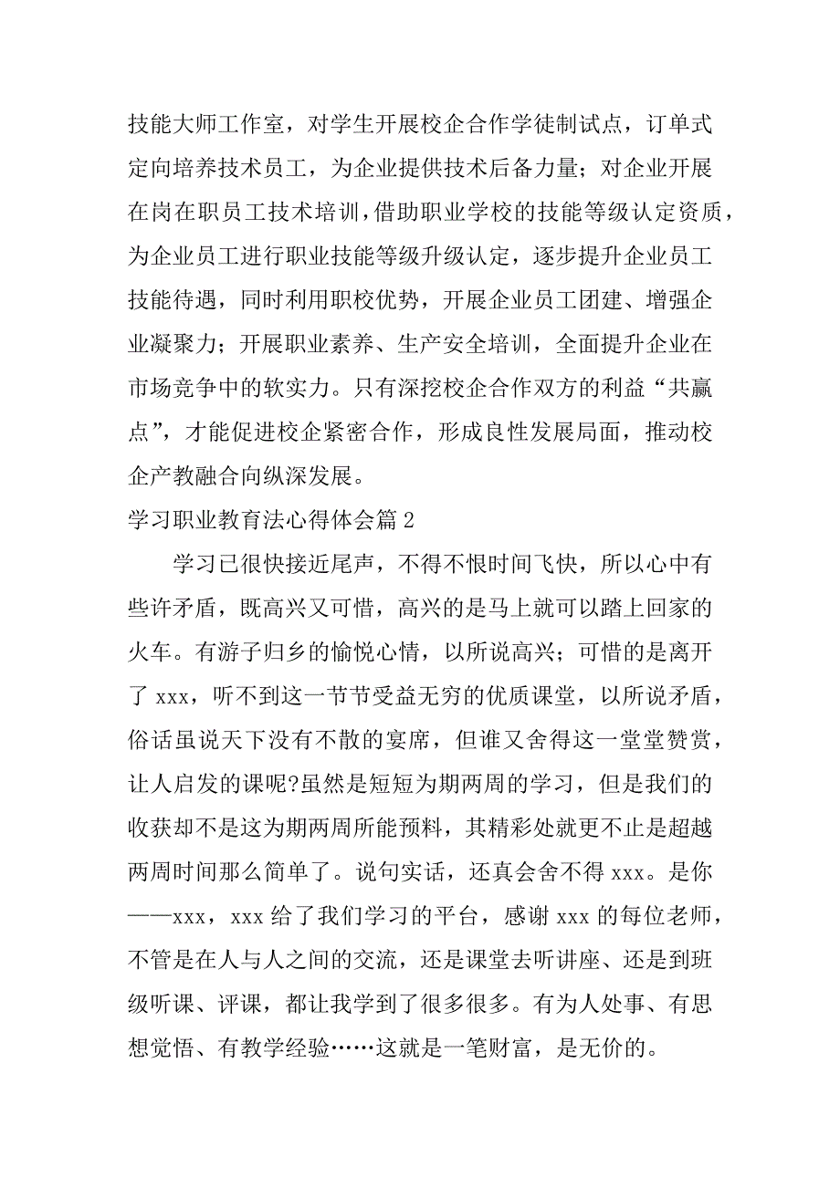 2023年学习职业教育法心得体会13篇_第2页