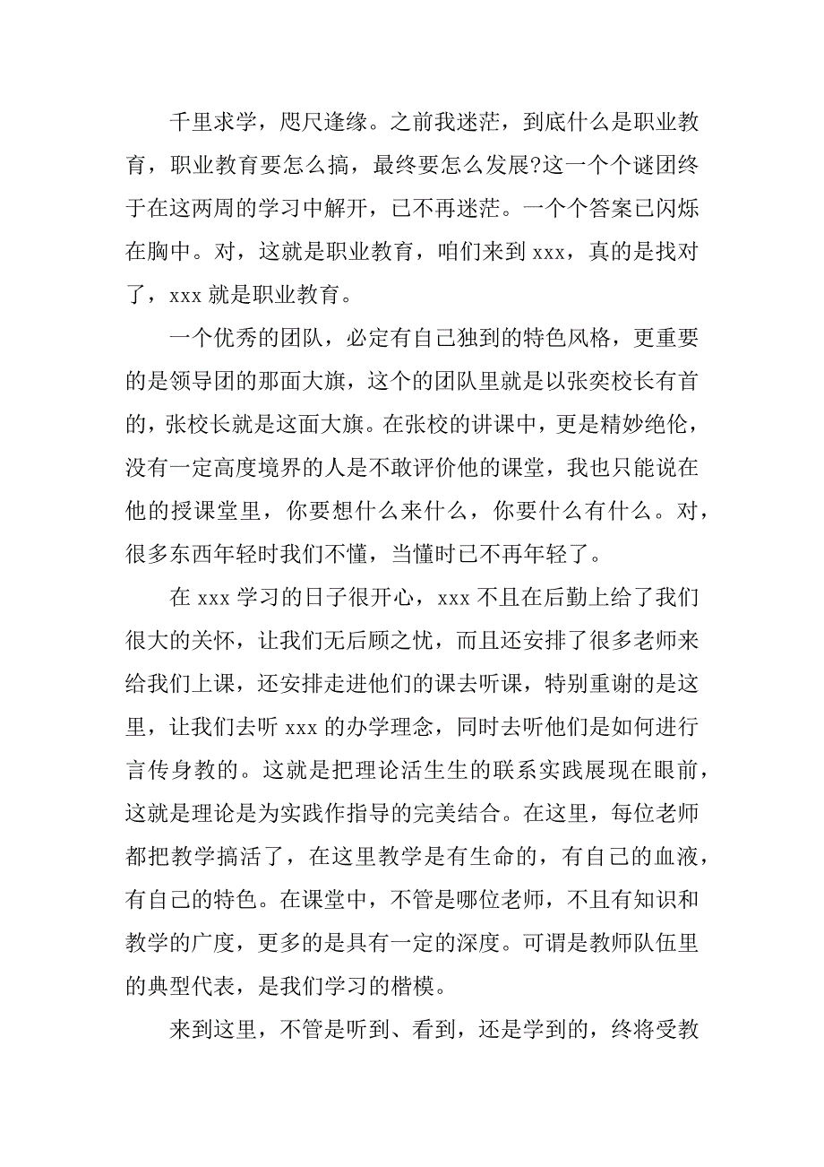 2023年学习职业教育法心得体会13篇_第3页