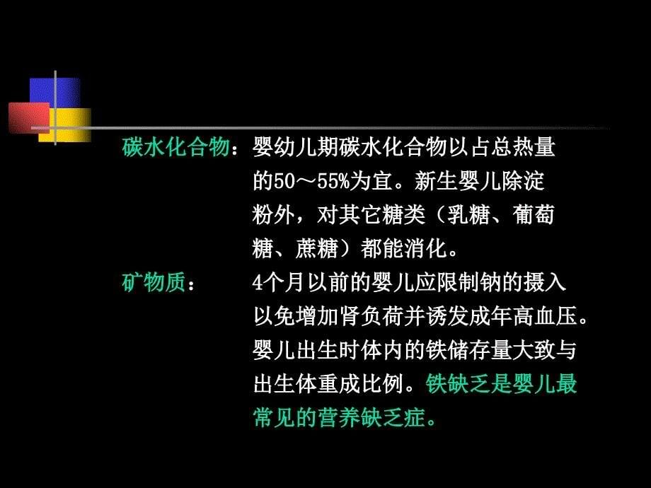 营养师教程婴幼儿的营养课件_第5页