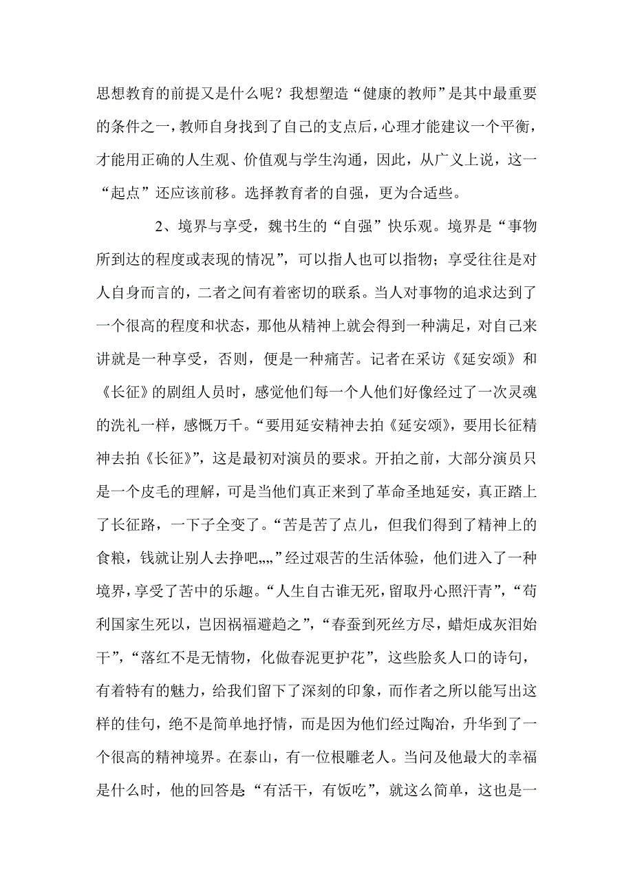 魏书生教育思想 (2)_第2页