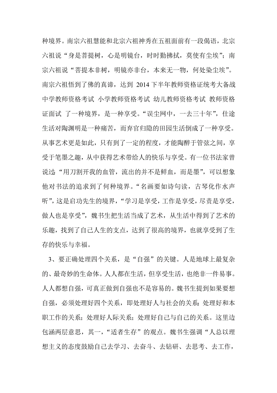 魏书生教育思想 (2)_第3页