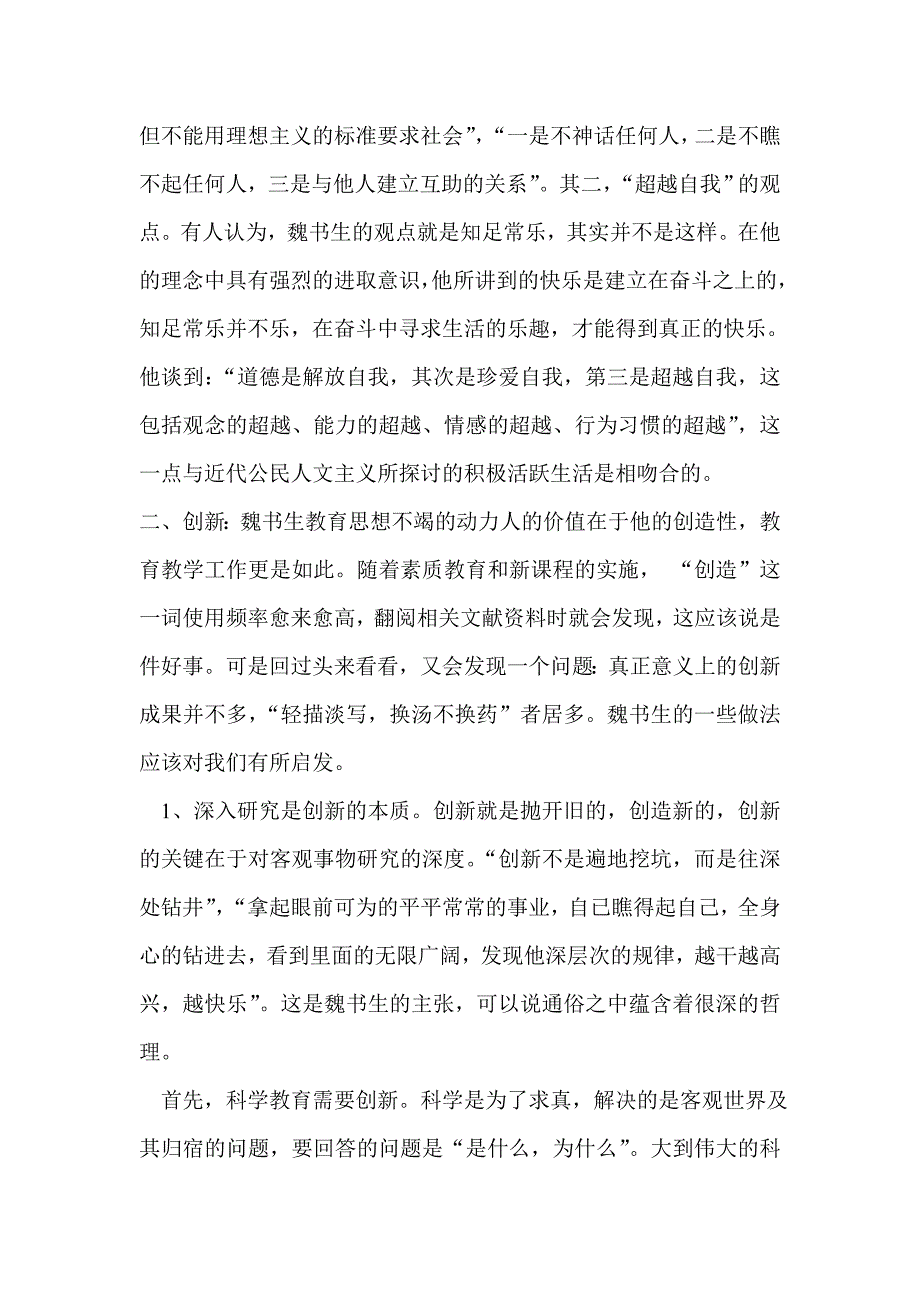 魏书生教育思想 (2)_第4页